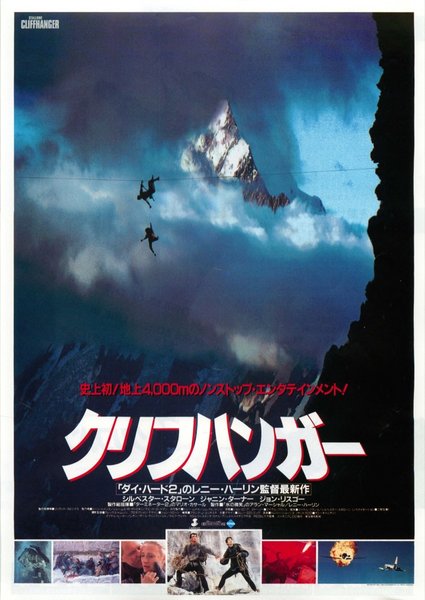 CLIFFHANGER (1993) original Japanese theatrical chirashi flyer