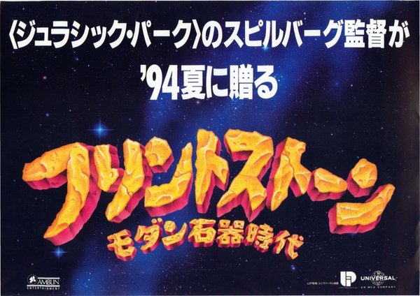 THE FLINTSTONES (1994) original Japanese theatrical chirashi flyer