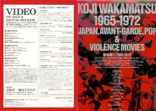 若松孝二1965〜1972ジャパン，アバンギャルド＆バイオレンスムービー (1998) original Japanese theatrical chirashi flyer