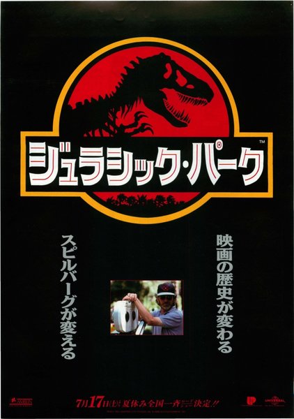 Jurassic Park (1993) original Japanese theatrical chirashi flyer