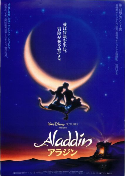 Aladdin (1992) original Japanese theatrical chirashi flyer