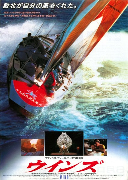 WIND (1992) original Japanese theatrical chirashi flyer