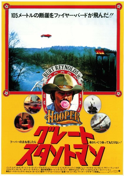 HOOPER (1978) original Japanese theatrical chirashi flyer