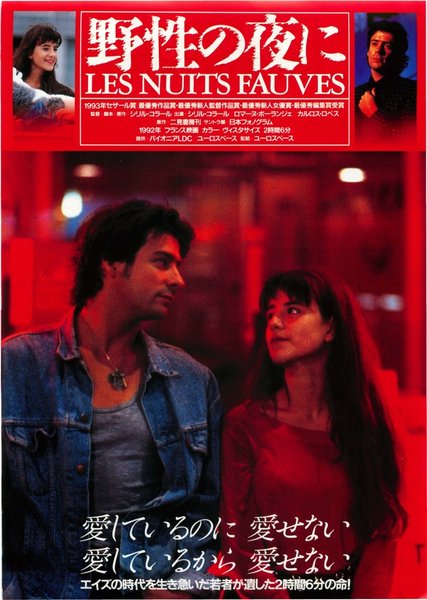 LES NUITS FAUVES (1992) original Japanese theatrical chirashi flyer