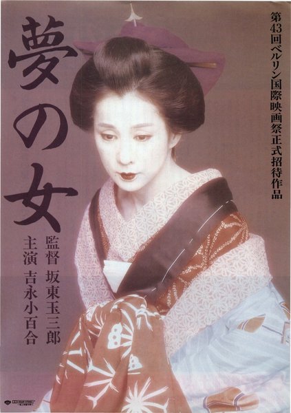 夢の女 (1993) original Japanese theatrical chirashi flyer