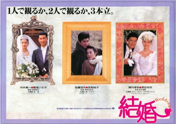 Qortsili/The Wedding (1993) original Japanese theatrical chirashi flyer