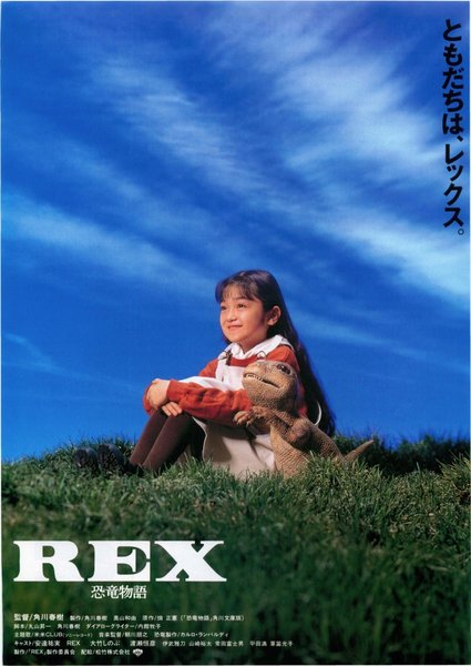 ＲＥＸ　恐竜物語 (1993) original Japanese theatrical chirashi flyer