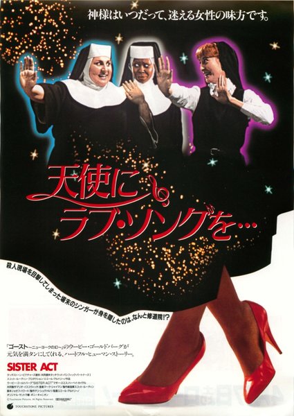 Sister Act (1992) original Japanese theatrical chirashi flyer