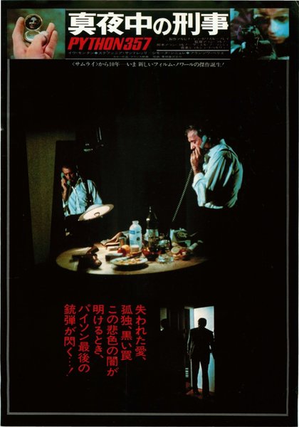 POLICE PYTHON 357 (1976) original Japanese theatrical chirashi flyer