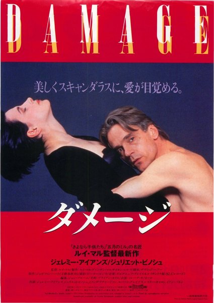 Damage (1992) original Japanese theatrical chirashi flyer