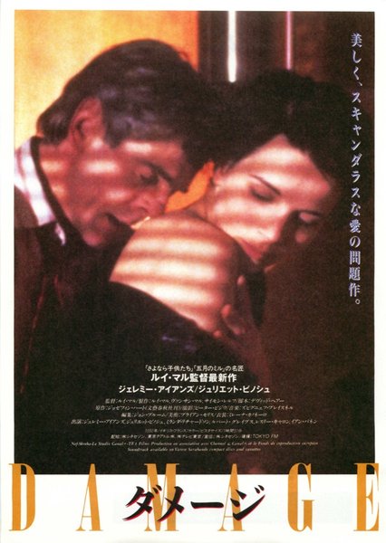 Damage (1992) original Japanese theatrical chirashi flyer