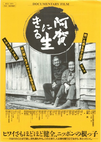 Living on the River Agano (1992) original Japanese theatrical chirashi flyer