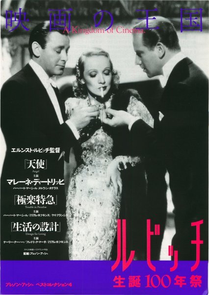 ルビッチ生誕１００年祭　天使、極楽特急、生活の設計 (1937) original Japanese theatrical chirashi flyer