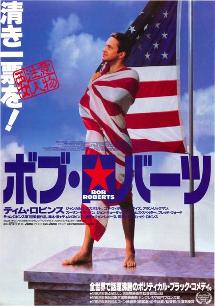 BOB ROBERTS (1992) original Japanese theatrical chirashi flyer