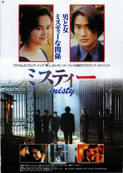 雰都情仇 (1992) original Japanese theatrical chirashi flyer
