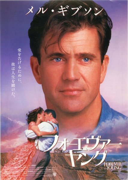 Forever Young (1993) original Japanese theatrical chirashi flyer