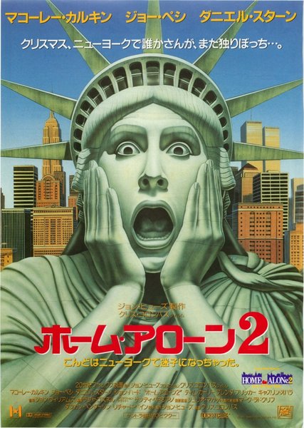 Home Alone 2: Lost in New York (1992) original Japanese theatrical chirashi flyer