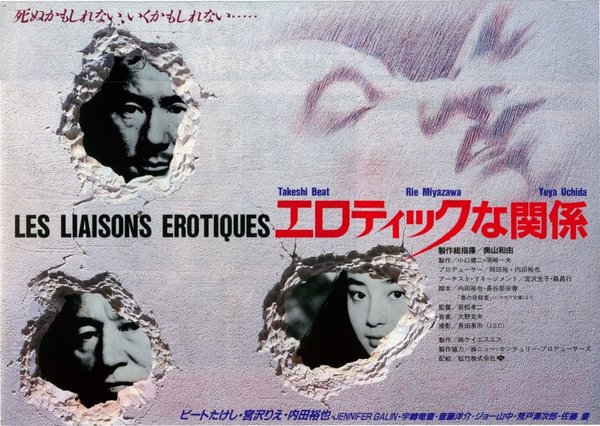 エロティックな関係 (1992) original Japanese theatrical chirashi flyer