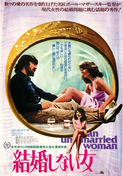 AN UNMARRIED WOMAN (1978) original Japanese theatrical chirashi flyer