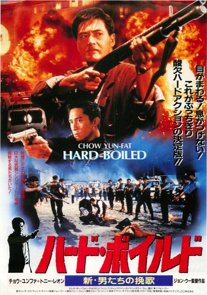ハード・ボイルド (1992) original Japanese theatrical chirashi flyer