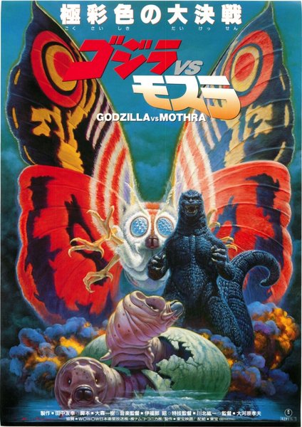 GODZILLA VS. MOTHRA (1992) original Japanese theatrical chirashi flyer
