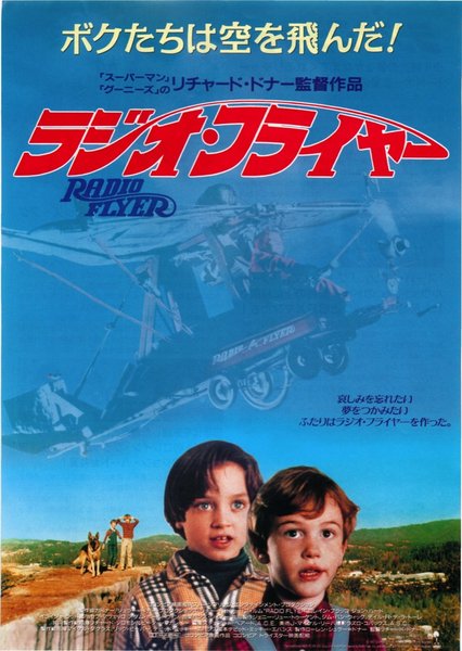 RADIO FLYER (1992) original Japanese theatrical chirashi flyer