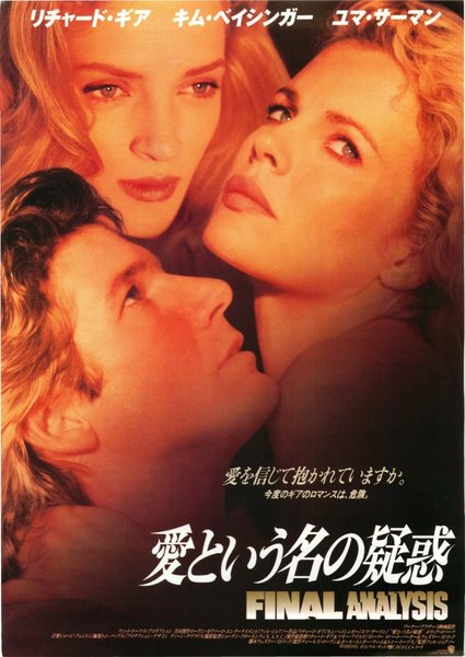 FINAL ANALYSIS (1992) original Japanese theatrical chirashi flyer