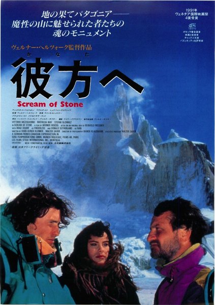 彼方へ (1992) original Japanese theatrical chirashi flyer