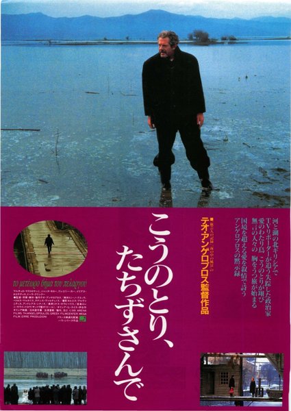 TO METEORO VIMA TU PELARGU (1991) original Japanese theatrical chirashi flyer
