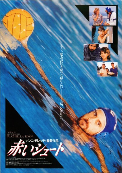 PALOMBELLA ROSSA (1989) original Japanese theatrical chirashi flyer