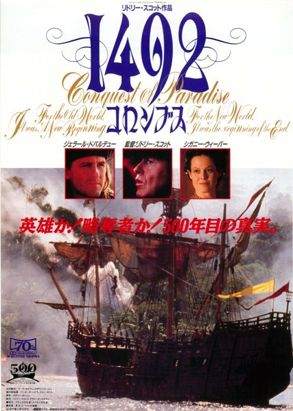 1492: CONQUEST OF PARADISE (1992) original Japanese theatrical chirashi flyer