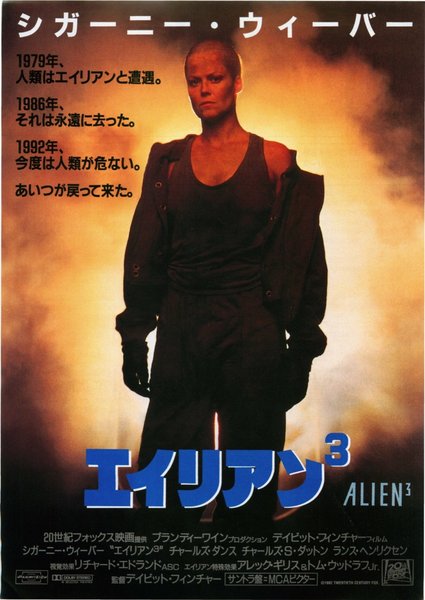 Alien³ (1992) original Japanese theatrical chirashi flyer