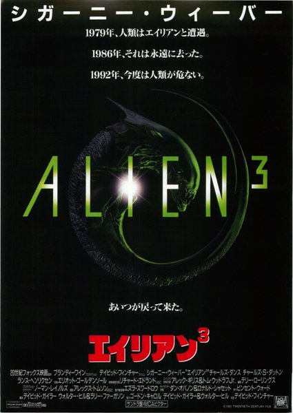 Alien³ (1992) original Japanese theatrical chirashi flyer