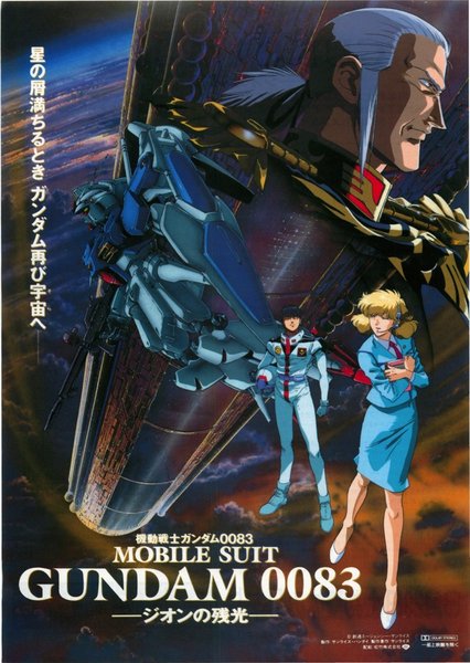 機動戦士ガンダム0083 ジオンの残光 (1992) original Japanese theatrical chirashi flyer