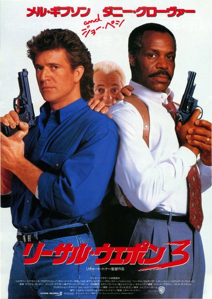 LETHAL WEAPON 3 (1992) original Japanese theatrical chirashi flyer