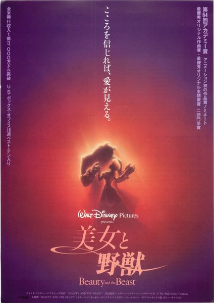Die Schöne und das Biest (1946) original Japanese theatrical chirashi flyer