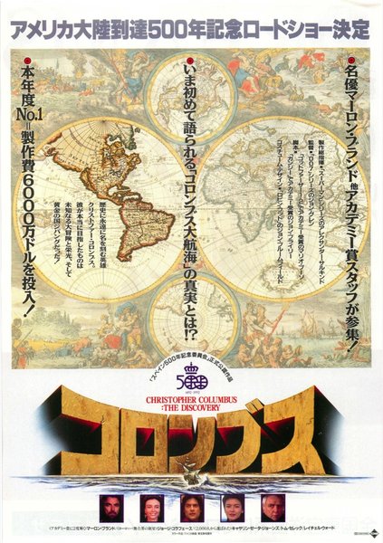 CHRISTOPHER COLUMBUS: THE DISCOVERY (1992) original Japanese theatrical chirashi flyer