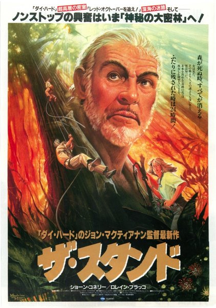 MEDICINE MAN (1991) original Japanese theatrical chirashi flyer