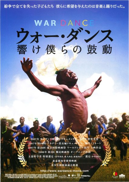 WAR DANCE (2008) original Japanese theatrical chirashi flyer