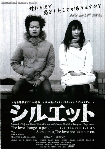 Silhouette (1991) original Japanese theatrical chirashi flyer