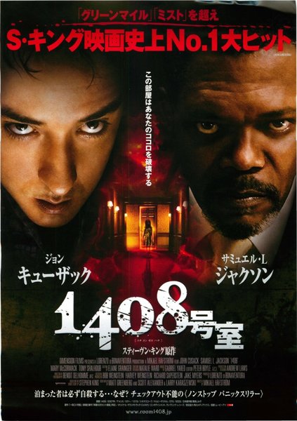 1408 (2007) original Japanese theatrical chirashi flyer