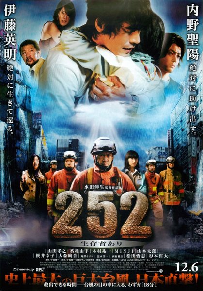 ２５２　生存者あり (2008) original Japanese theatrical chirashi flyer