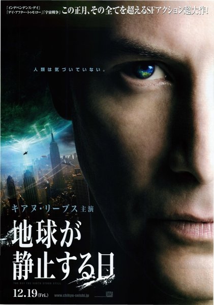 The Day the Earth Stood Still (2008) original Japanese theatrical chirashi flyer