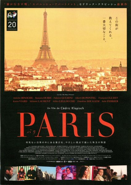 PARIS (2008) original Japanese theatrical chirashi flyer