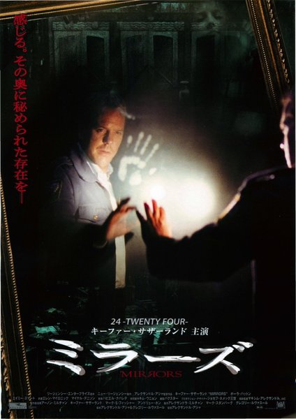 Mirrors (2008) original Japanese theatrical chirashi flyer