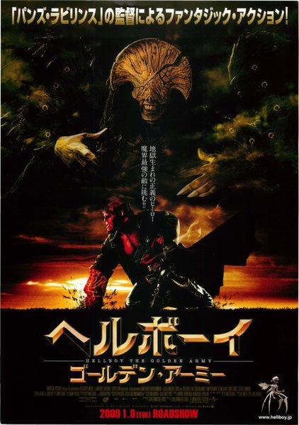 Hellboy II: The Golden Army (2008) original Japanese theatrical chirashi flyer