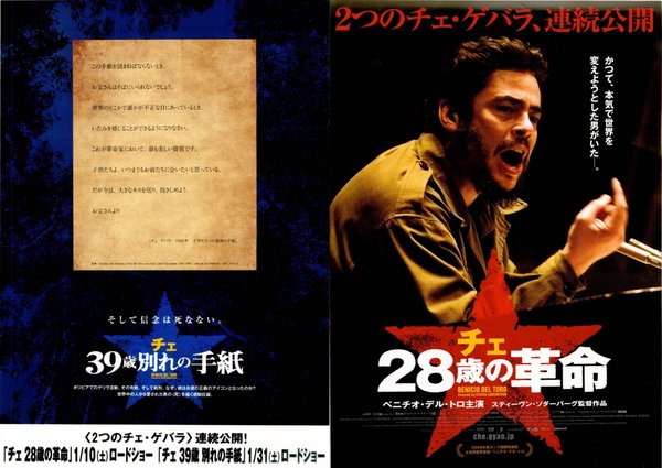 CHE: PART ONE (2008) original Japanese theatrical chirashi flyer