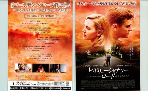 Revolutionary Road (2008) original Japanese theatrical chirashi flyer