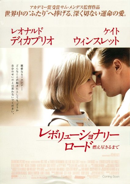 Revolutionary Road (2008) original Japanese theatrical chirashi flyer