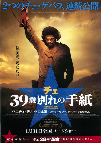 CHE: PART TWO (2008) original Japanese theatrical chirashi flyer